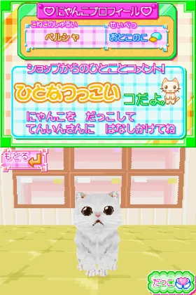 Kawaii Koneko DS (Japan) screen shot game playing